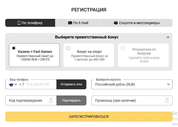Четыре способа регистрации melbet